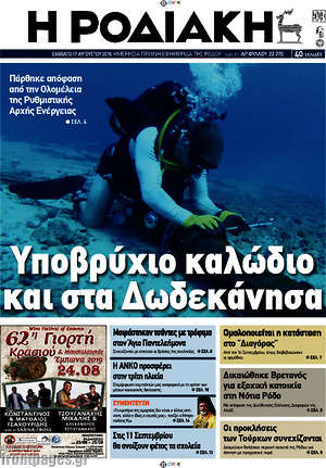 Πρωτοσέλιδο Η Ροδιακή
