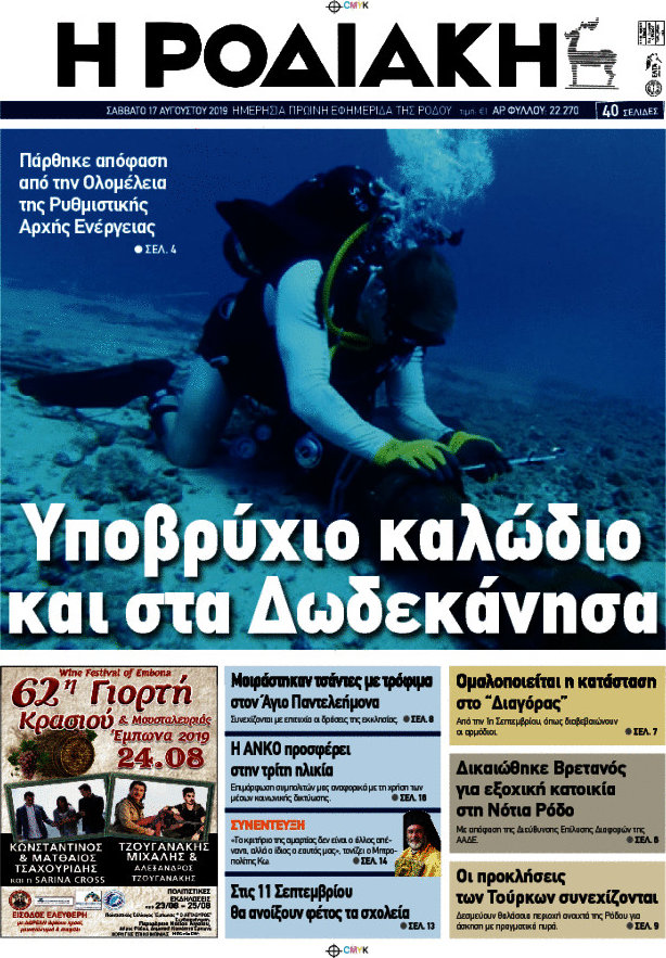 Η Ροδιακή