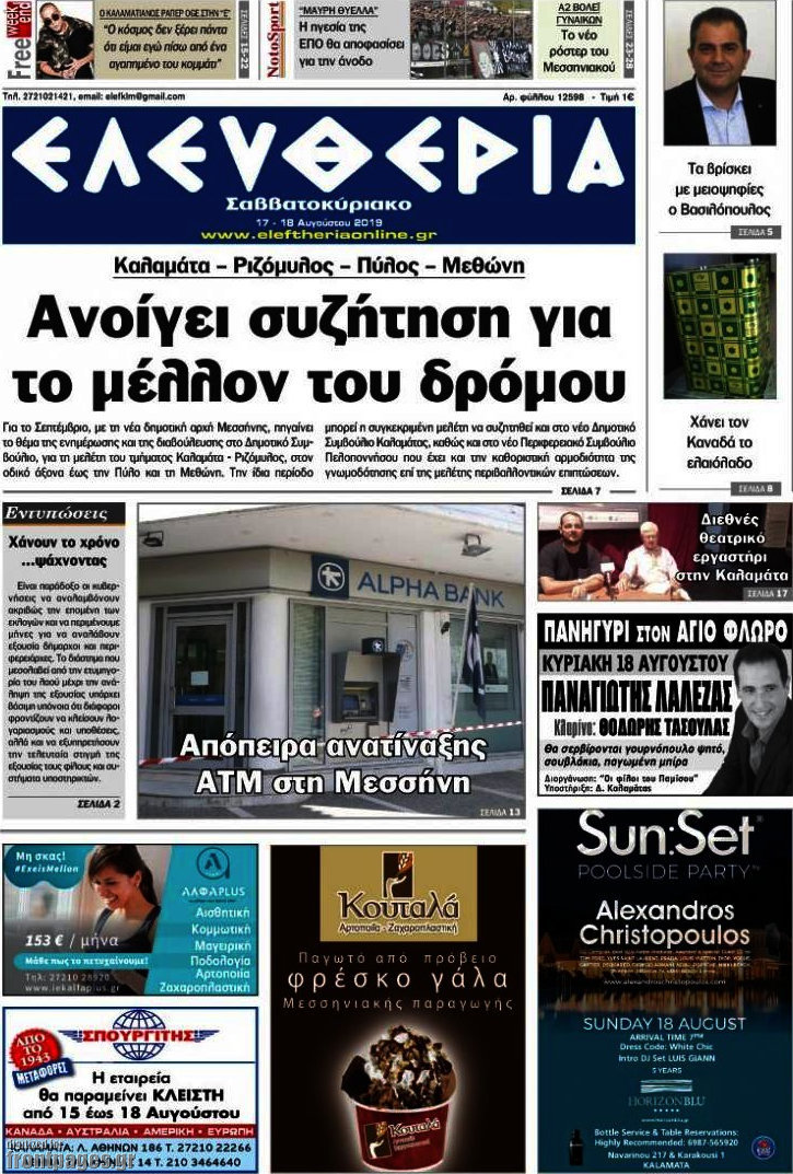 Ελευθερία