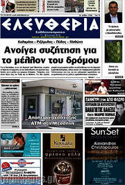 /Ελευθερία