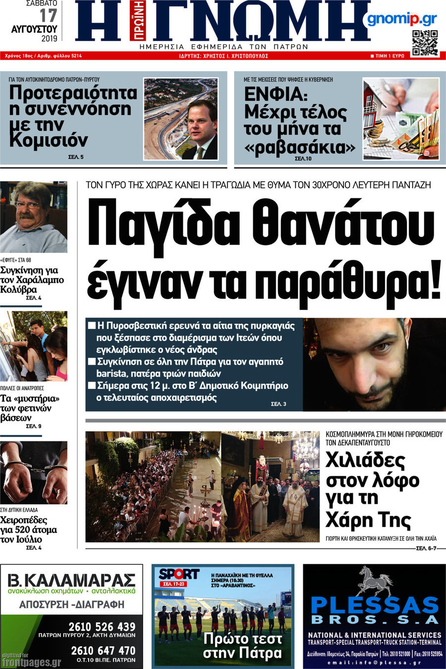 Η Γνώμη