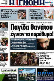 /Η Γνώμη