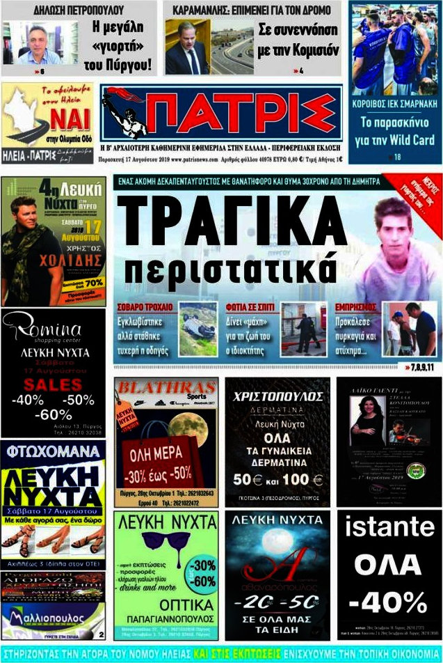 Πατρίς