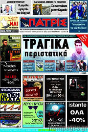 /Πατρίς