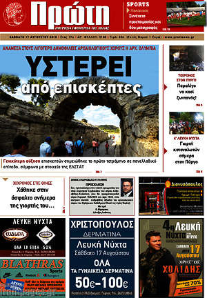 Πρωτοσέλιδο Πρώτη