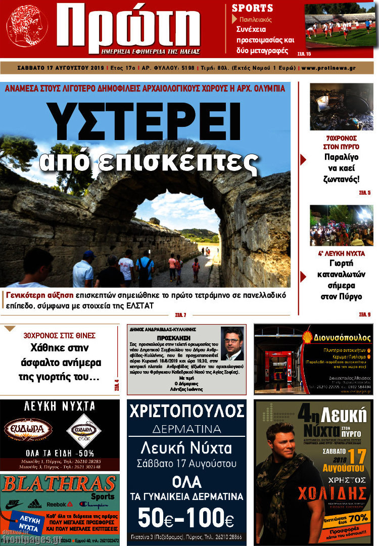 Πρώτη