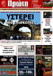 /Πρώτη