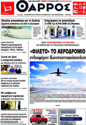 Πρωτοσέλιδο Θάρρος