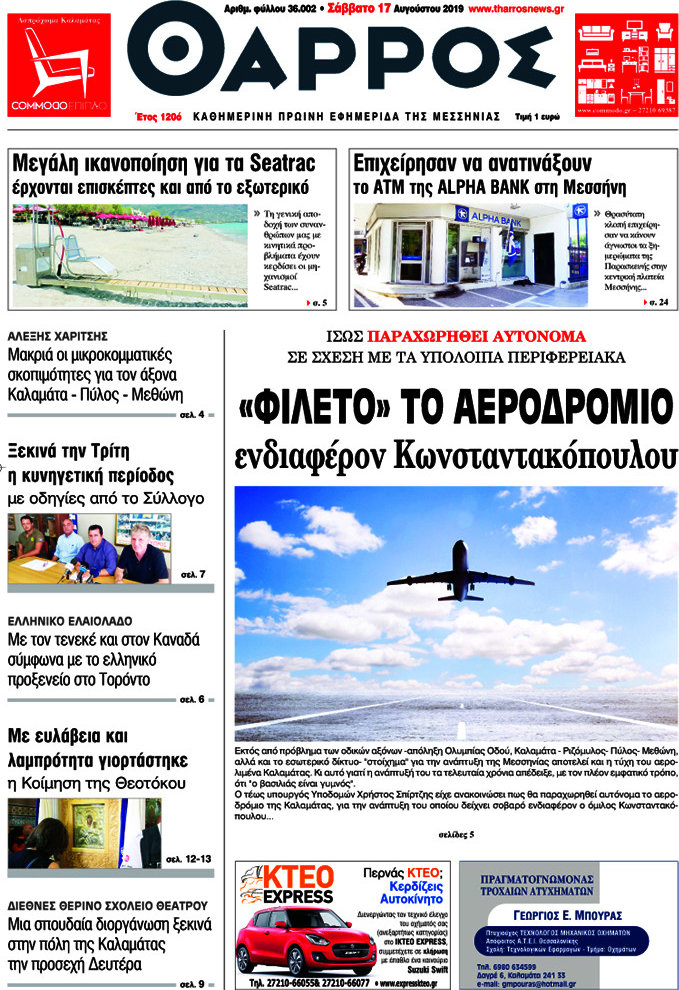 Θάρρος