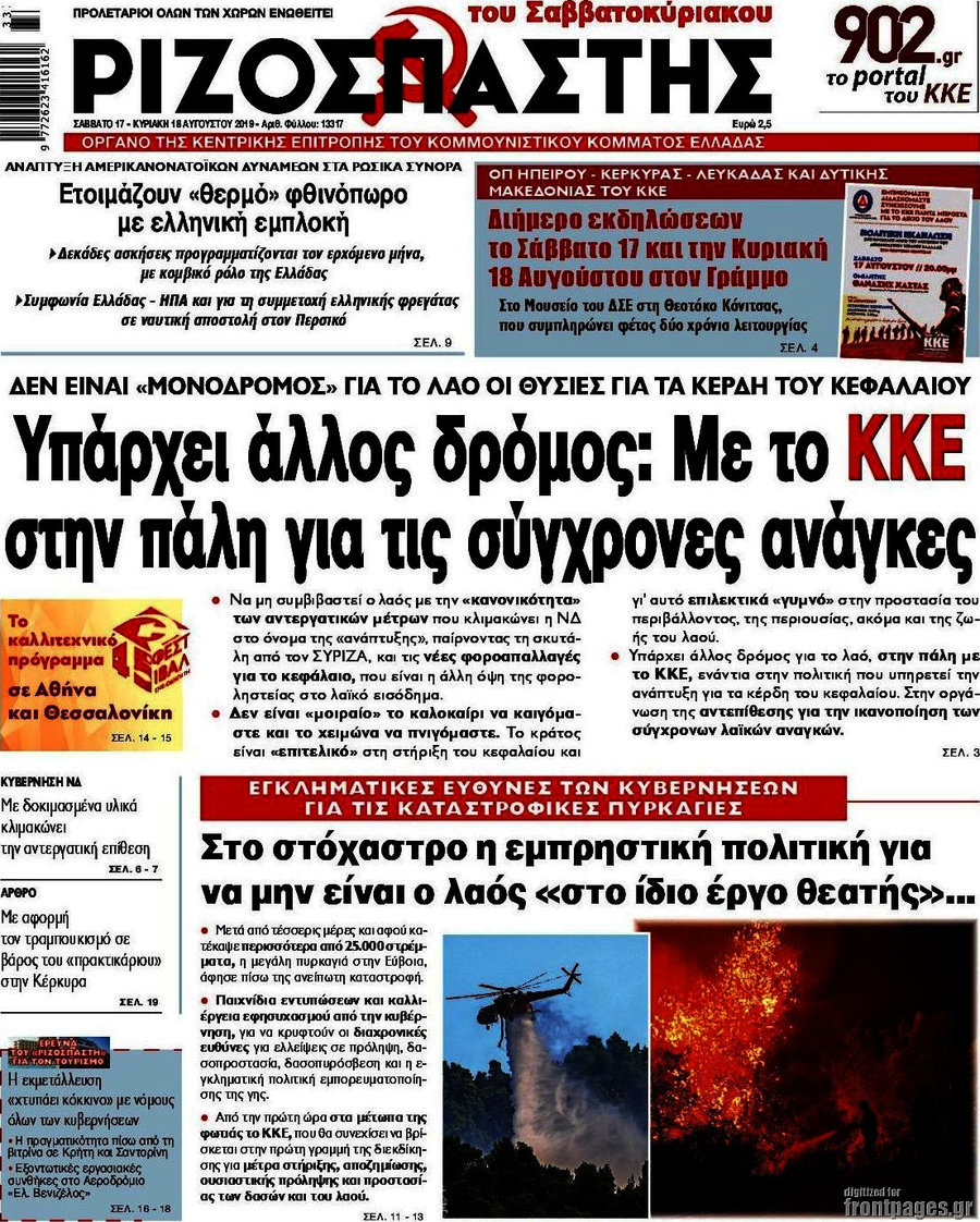 Ριζοσπάστης