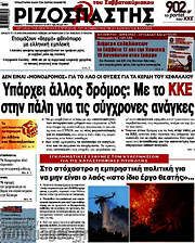 /Ριζοσπάστης
