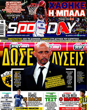 Πρωτοσέλιδο εφημερίδας Sport Day - protoselida