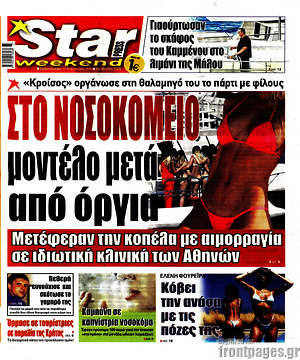 Πρωτοσέλιδο εφημερίδας Star press - protoselida