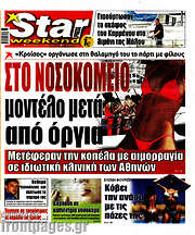 /Star press