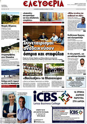 Πρωτοσέλιδο Ελευθερία