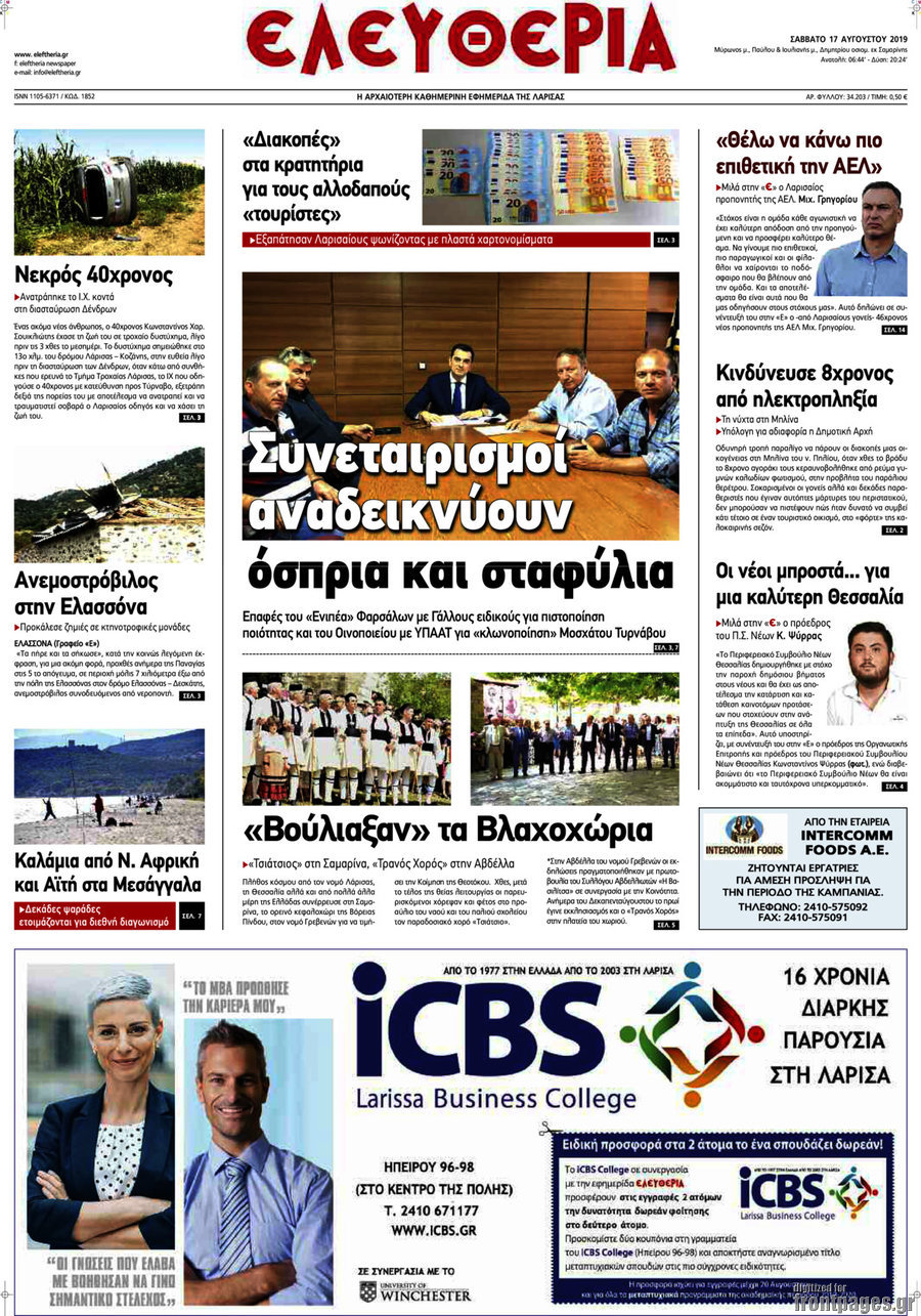 Ελευθερία
