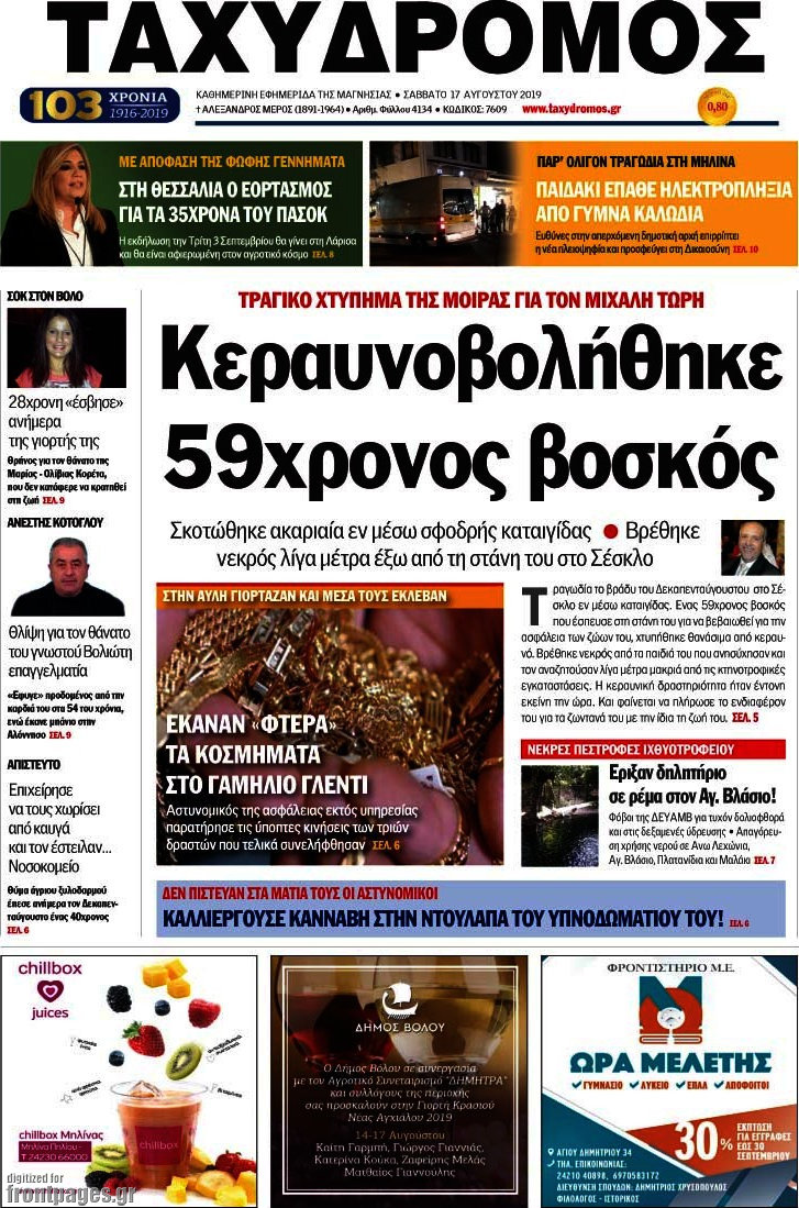 Ταχυδρόμος