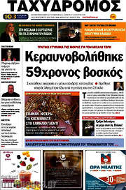 /Ταχυδρόμος