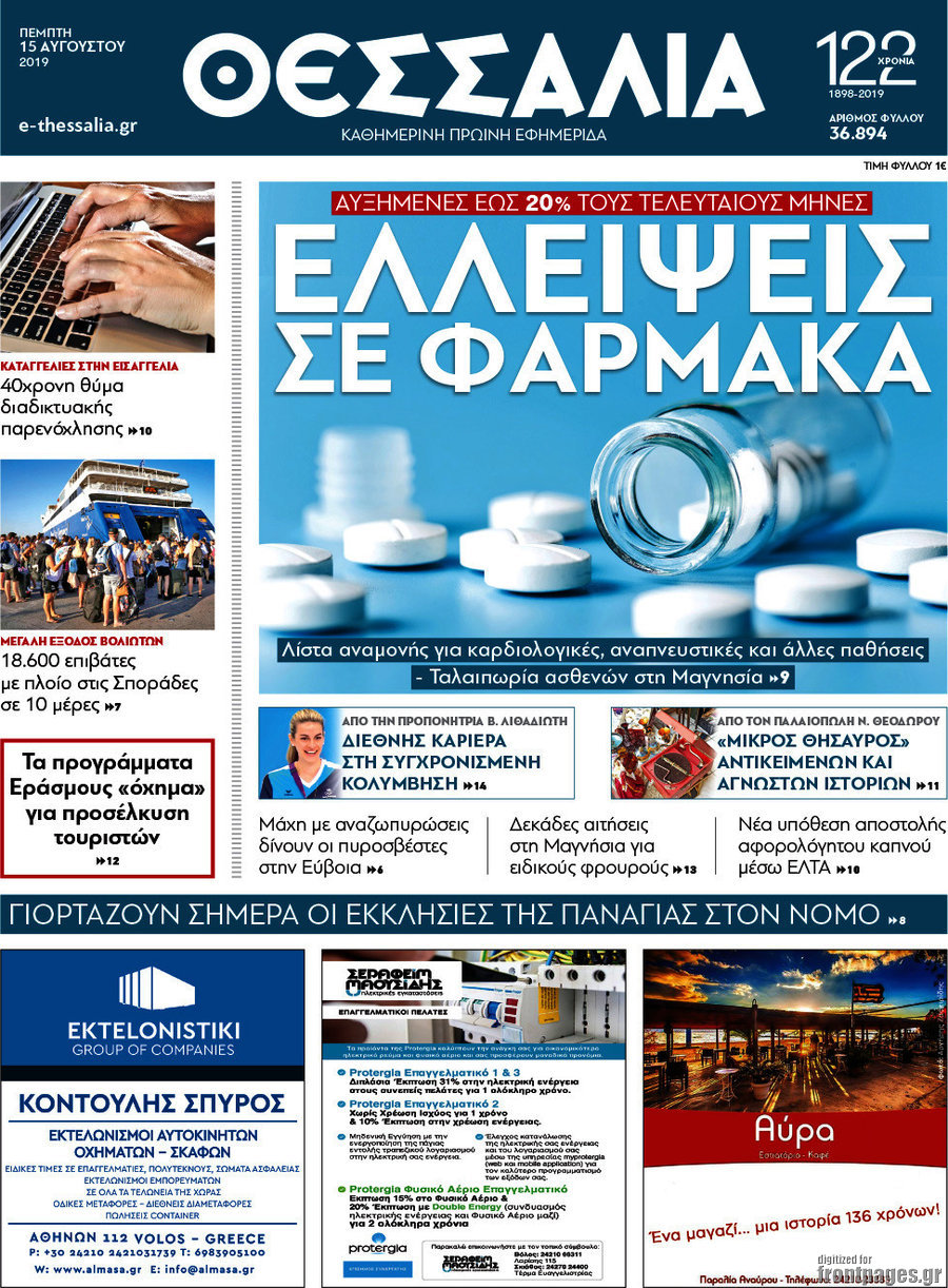 Θεσσαλία