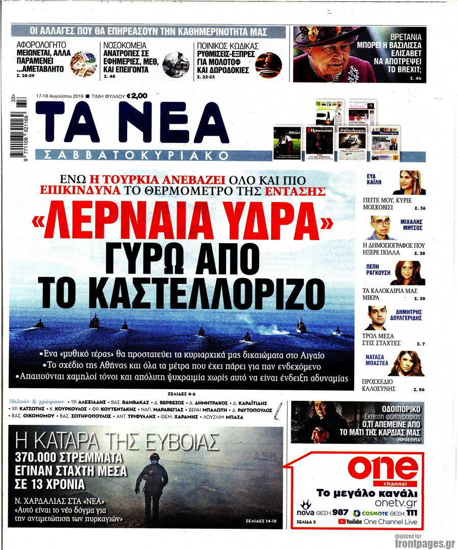 Τα Νέα