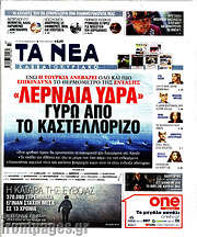 /Τα Νέα