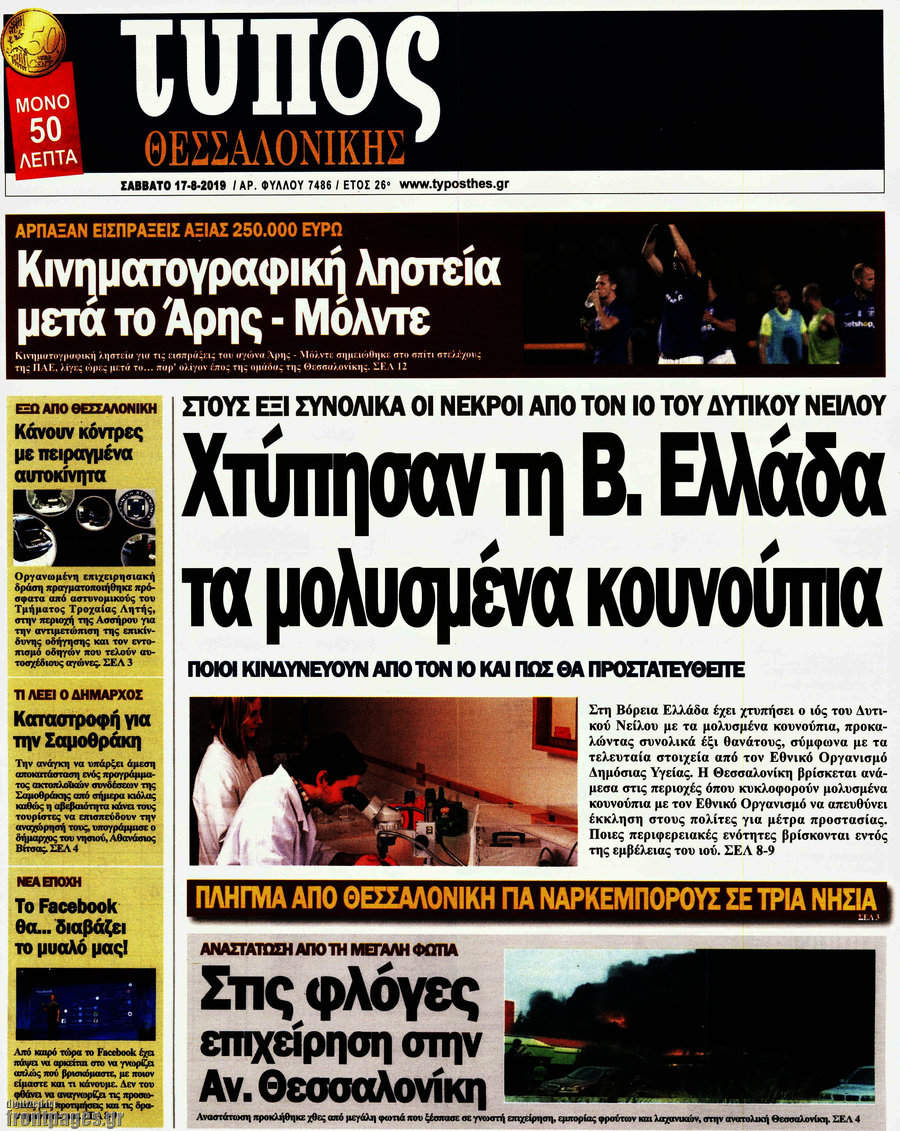 Τύπος Θεσσαλονίκης