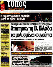 /Τύπος Θεσσαλονίκης