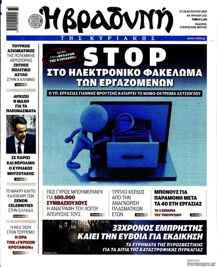 Βραδυνή