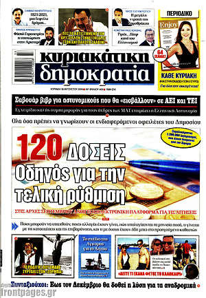 Δημοκρατία: 120 δόσεις: Οδηγός για την τελική ρύθμιση