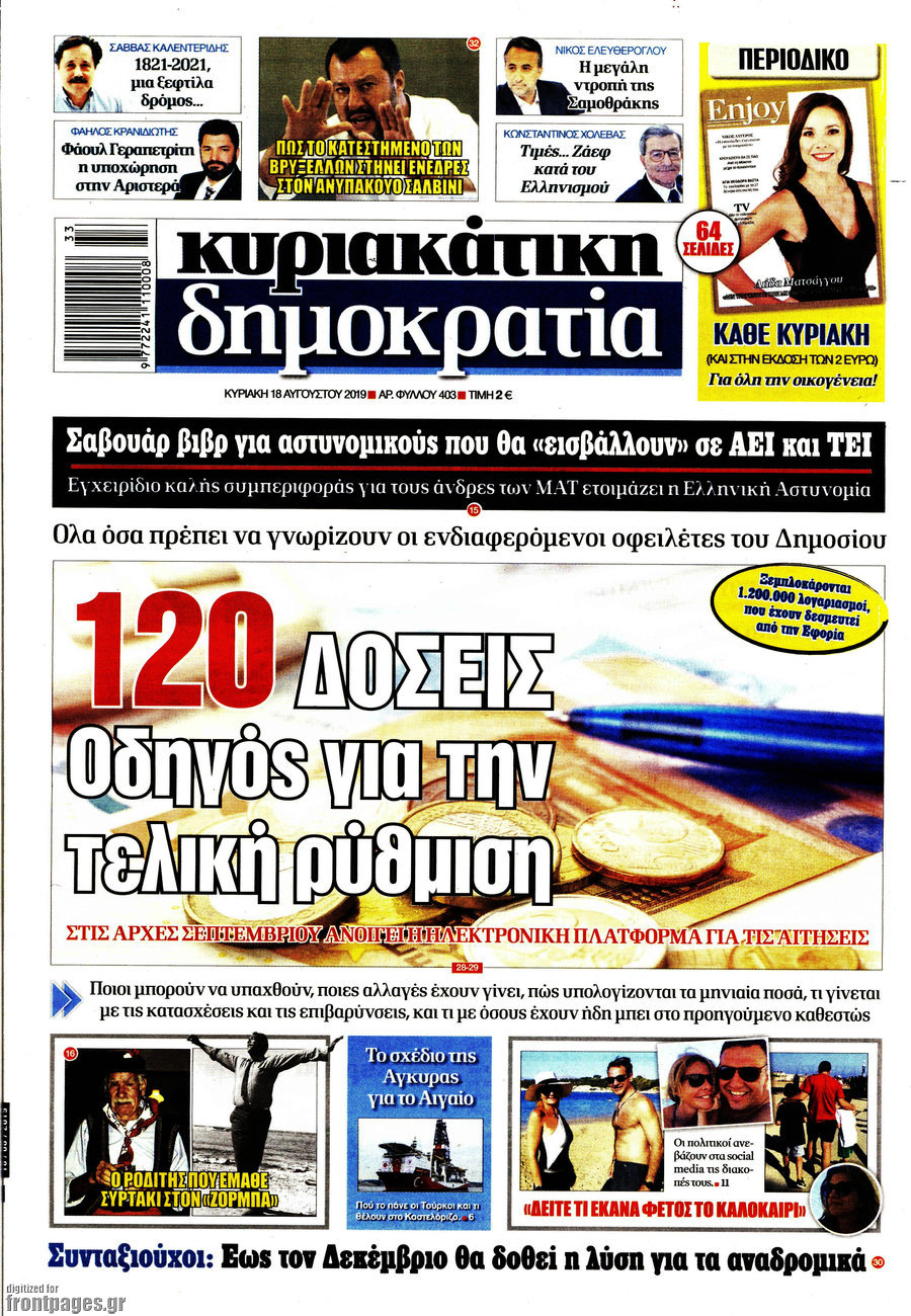Δημοκρατία