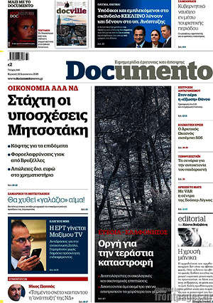 Documento: Στάχτη οι υποσχέσεις Μητσοτάκη