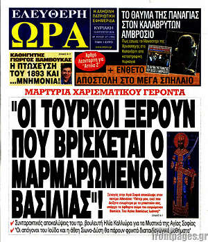 Πρωτοσέλιδο εφημερίδας Ελεύθερη ώρα - protoselida