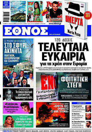 Έθνος: Τελευταία ευκαιρία για τα χρέη στην εφορία