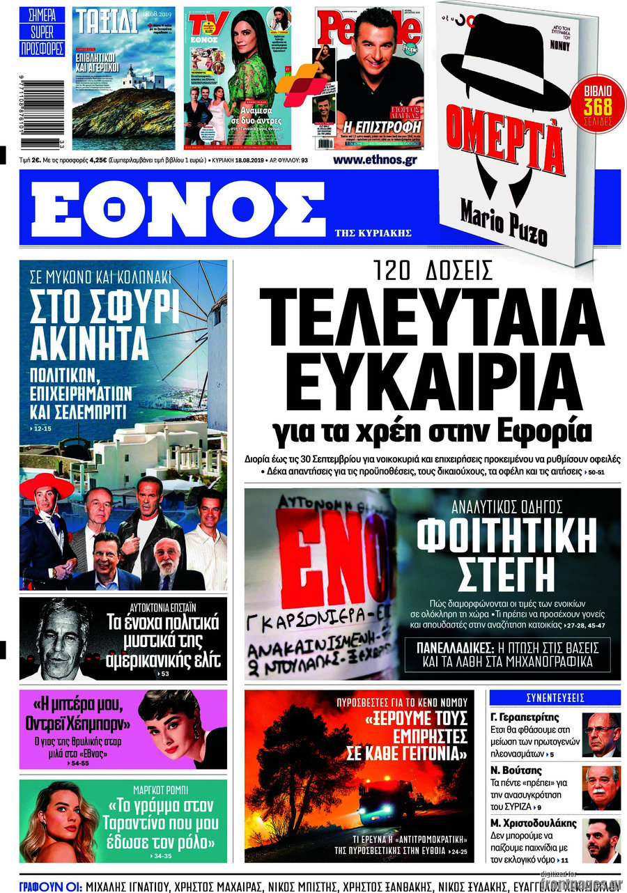 Έθνος
