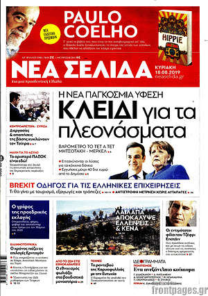 Νέα Σελίδα: Η νέα παγκόσμια ύφεση κλειδί για τα πλεονάσματα