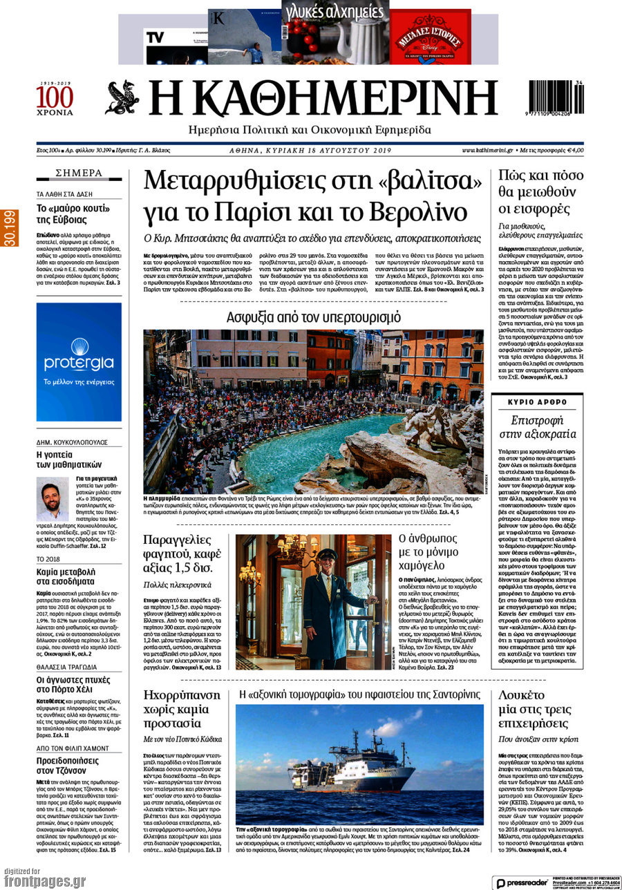 Η Καθημερινή