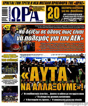 Πρωτοσέλιδο εφημερίδας Η Ώρα των Σπορ - protoselida