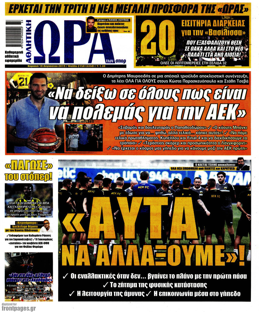 Η Ώρα των Σπορ