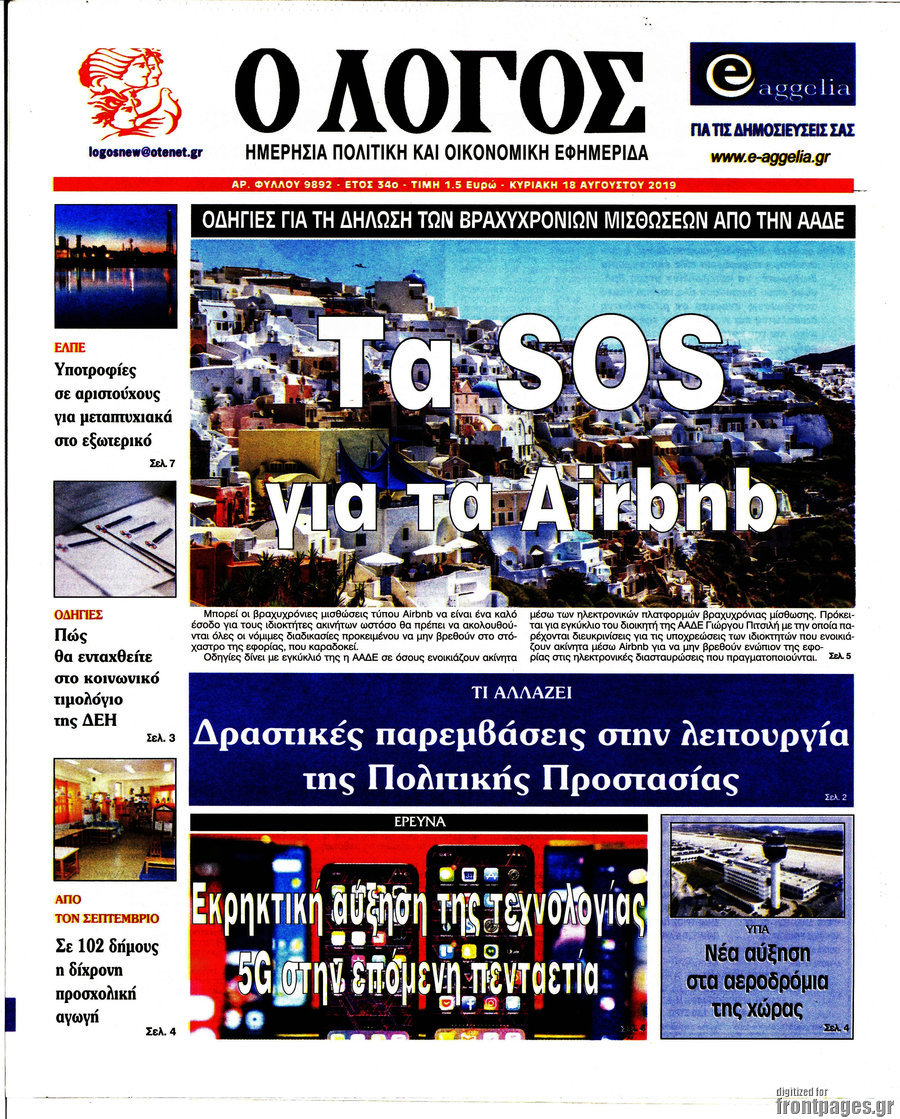 Ο Λόγος