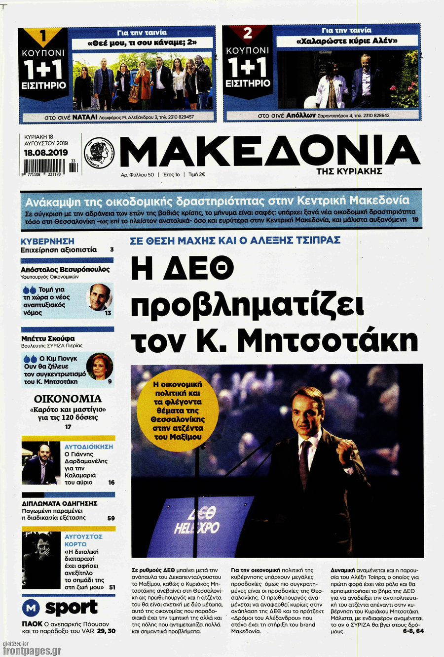 Μακεδονία