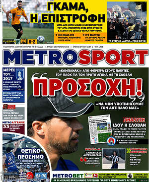 Πρωτοσέλιδο εφημερίδας MetroSport - protoselida