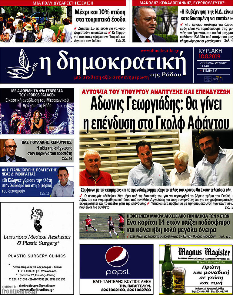 Δημοκρατική Ρόδου