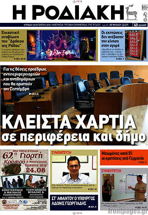 Πρωτοσέλιδο Η Ροδιακή