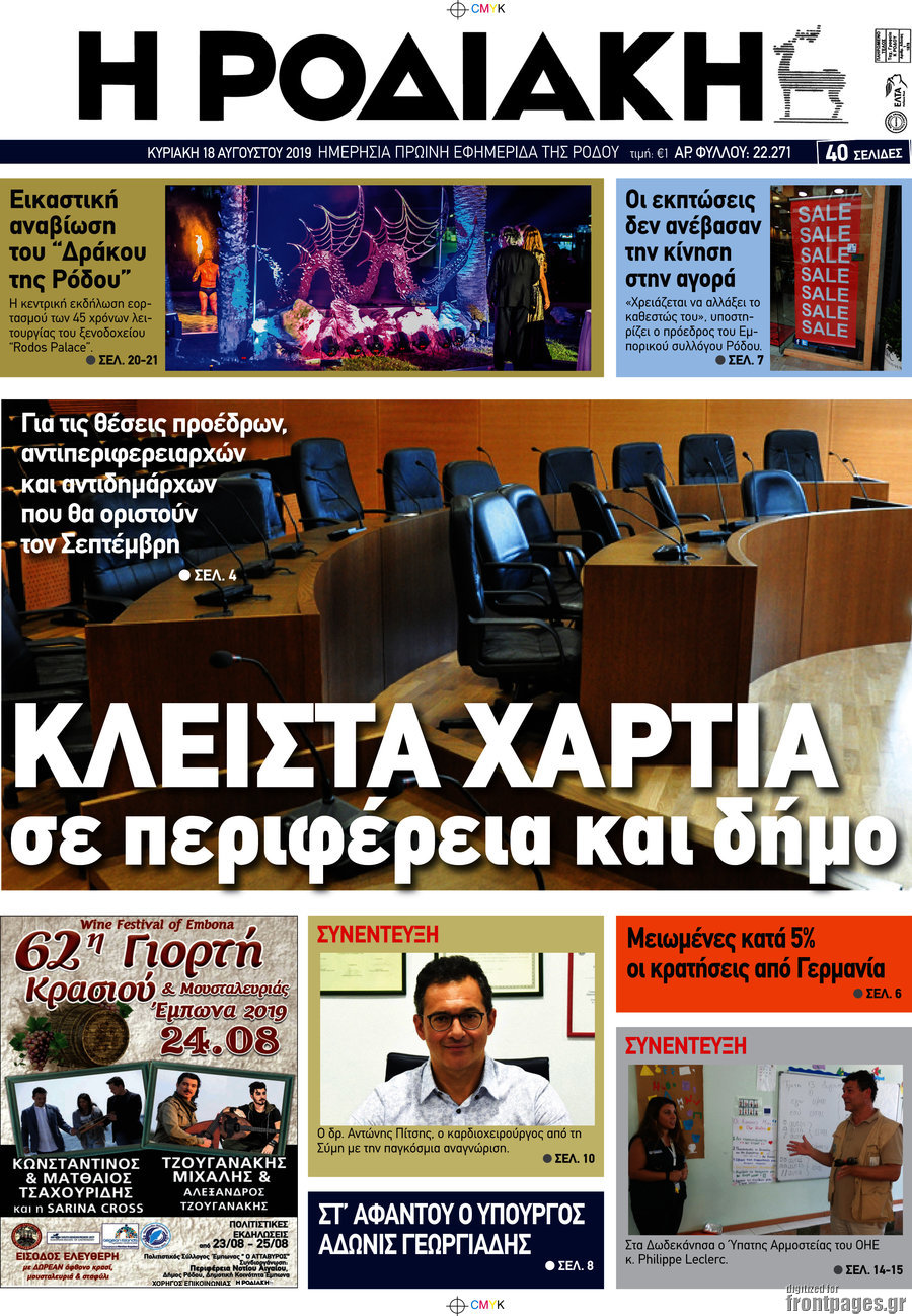 Η Ροδιακή