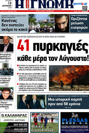Πρωτοσέλιδο Η Γνώμη