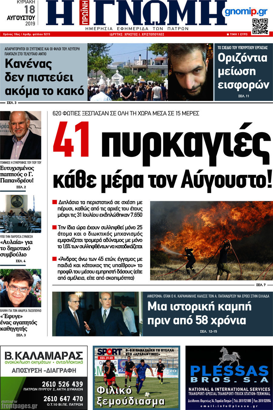 Η Γνώμη