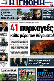 /Η Γνώμη