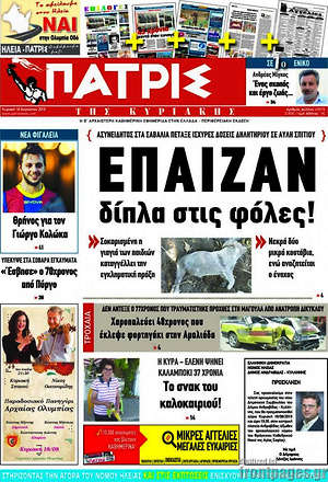 Πρωτοσέλιδο Πατρίς