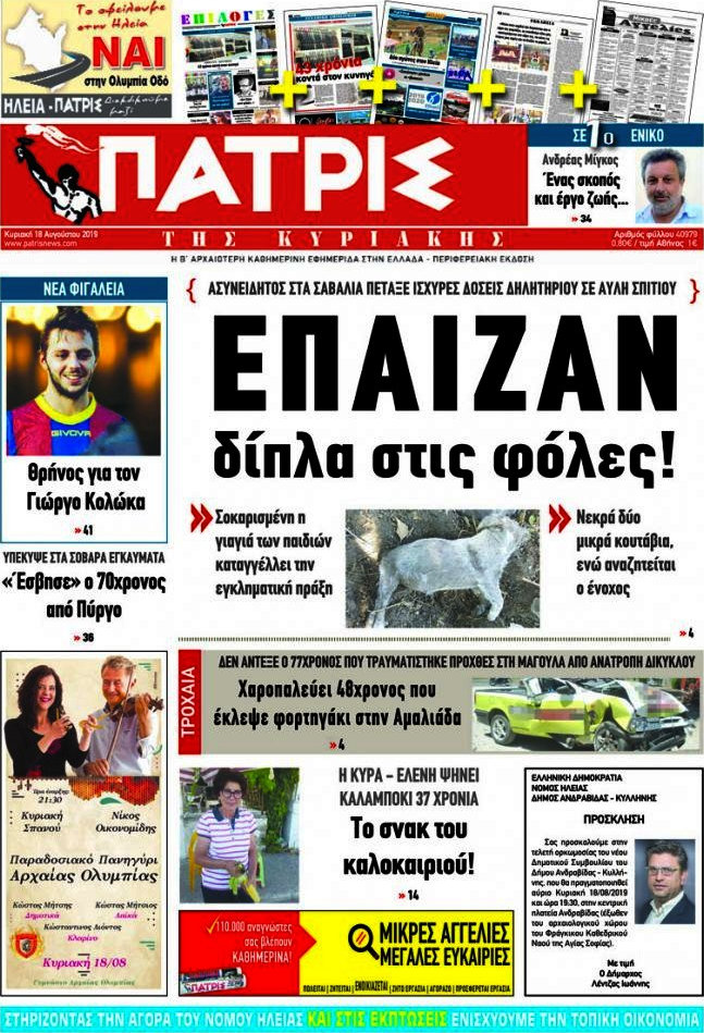Πατρίς