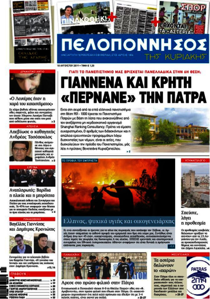 Πελοπόννησος